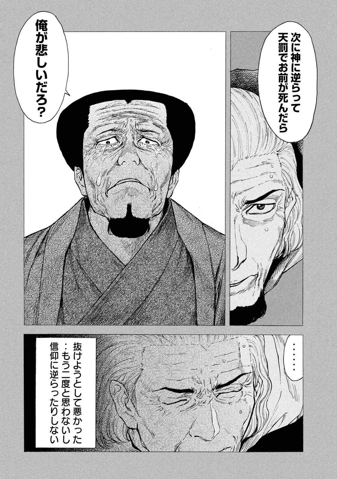 マイホームヒーロー 第116話 - 18