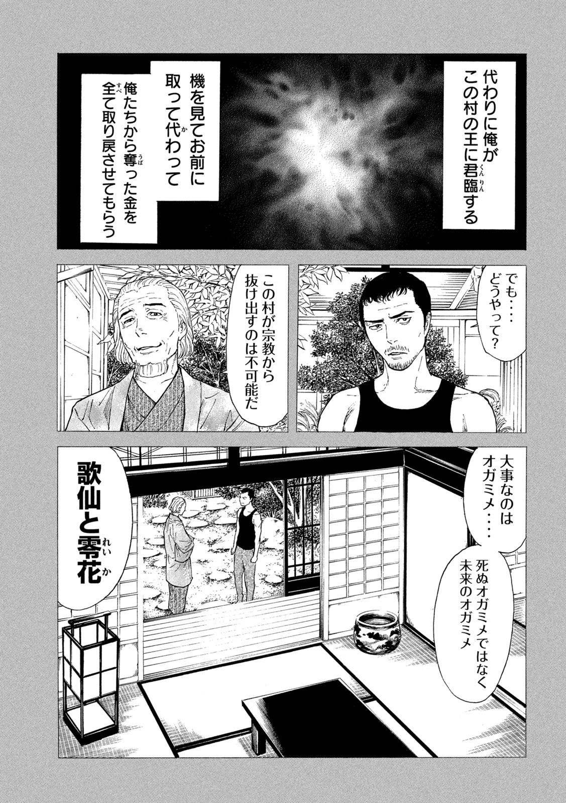 マイホームヒーロー 第116話 - 19