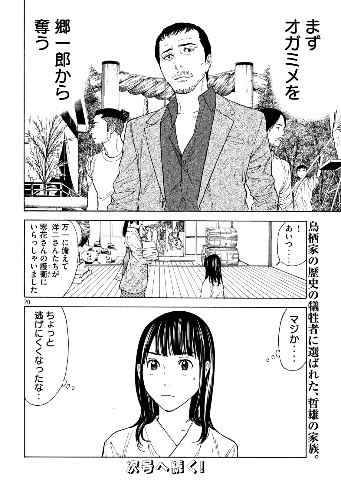 マイホームヒーロー 第116話 - 20