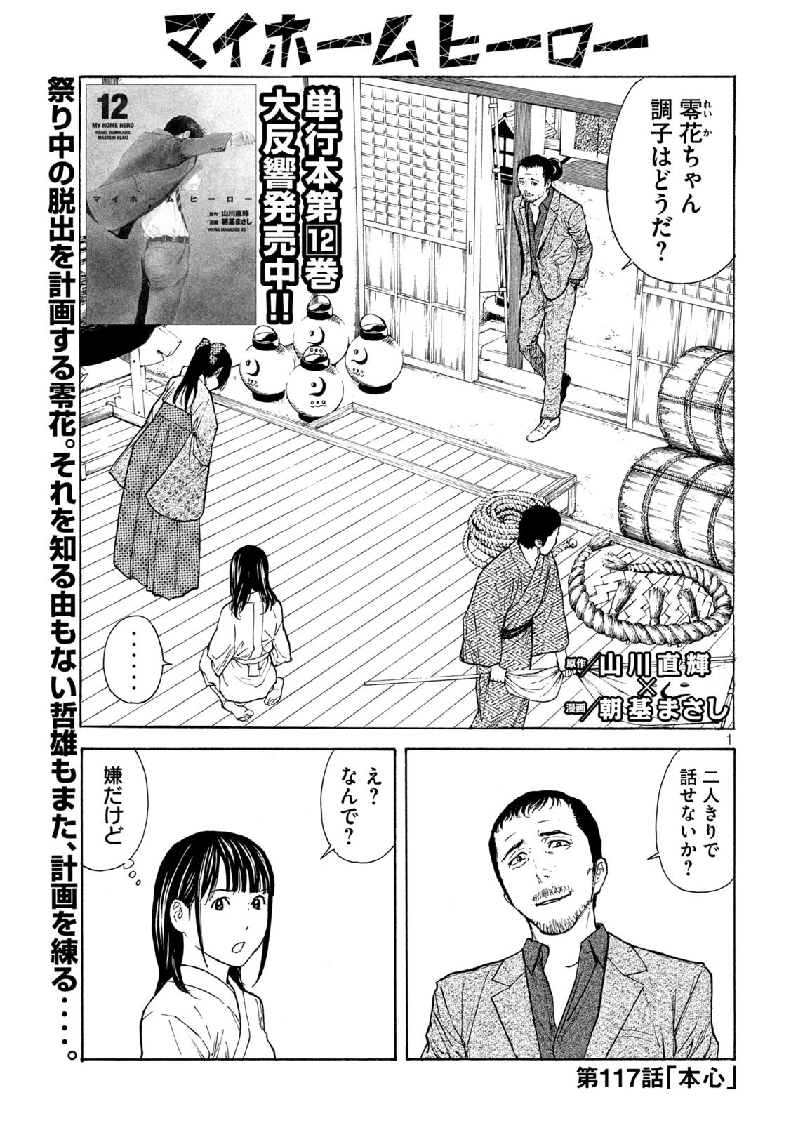 マイホームヒーロー 第117話 - 1