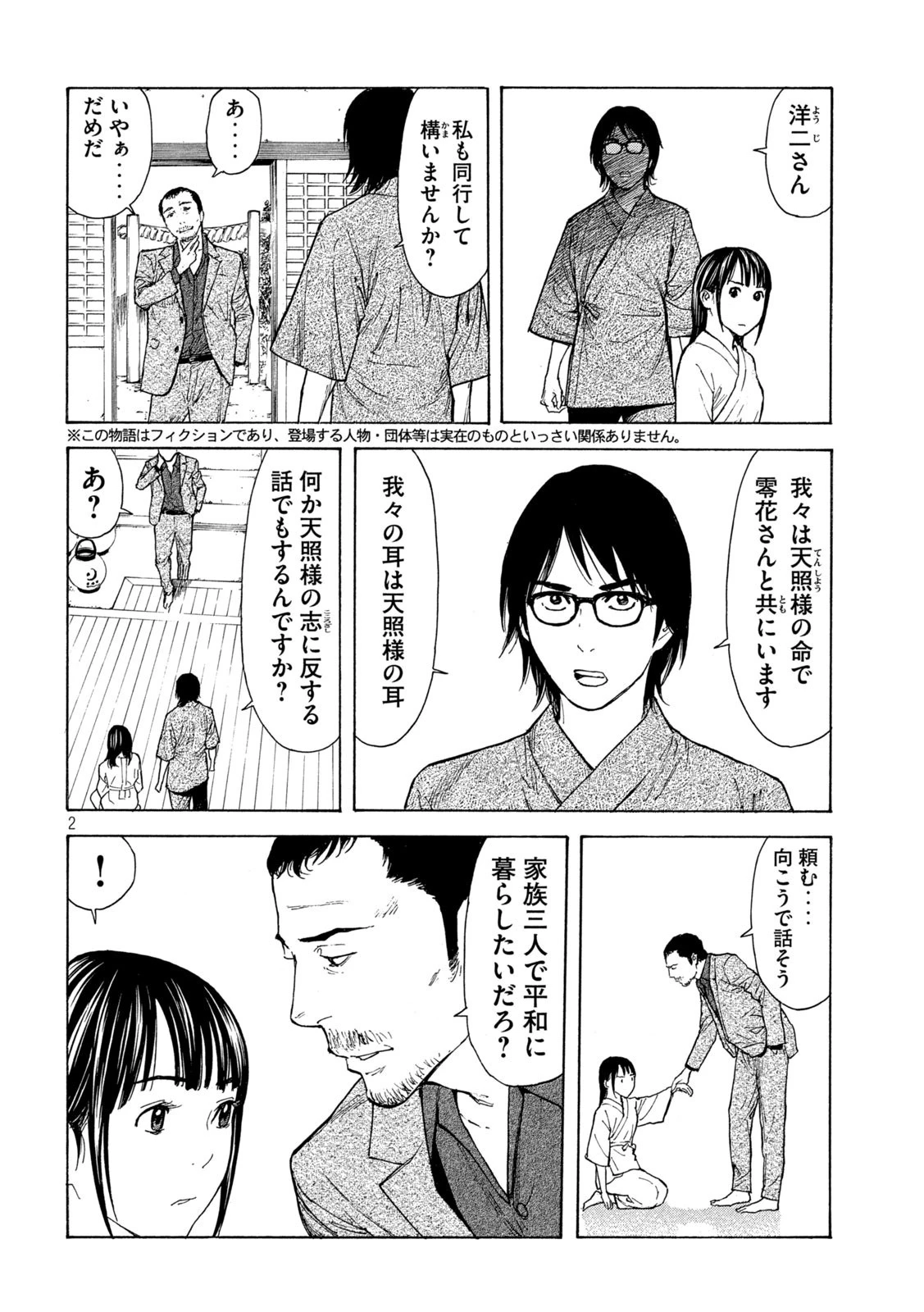 マイホームヒーロー 第117話 - 2