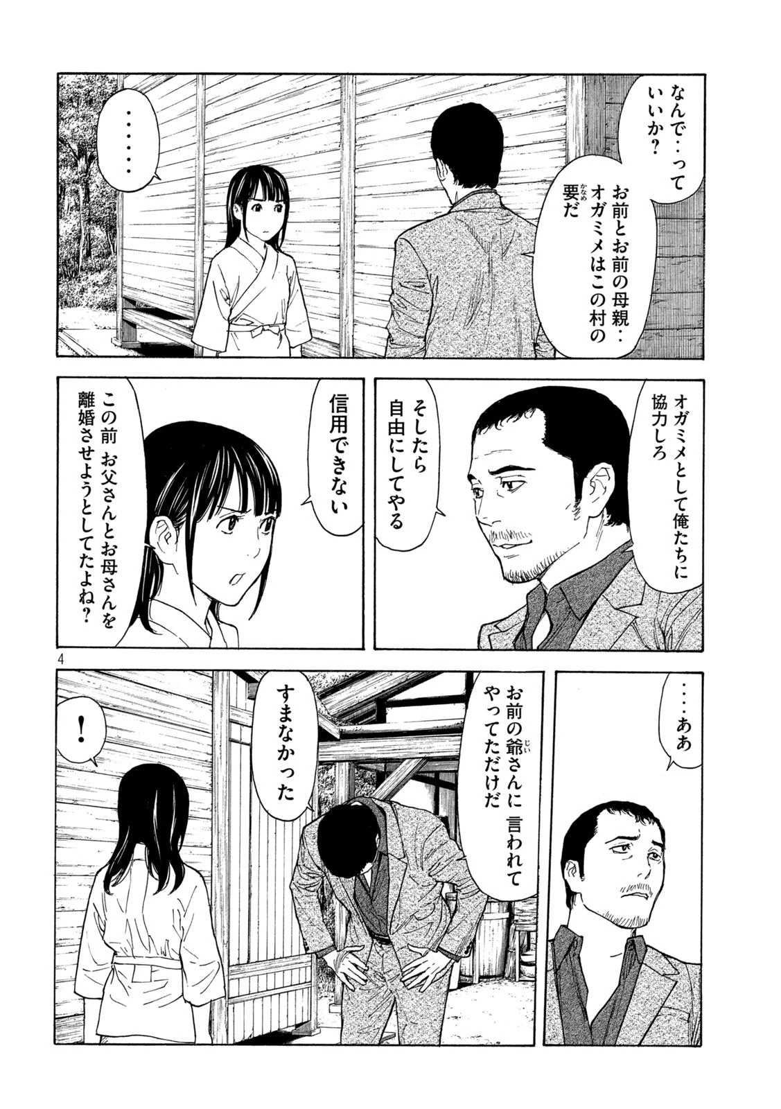 マイホームヒーロー 第117話 - 4