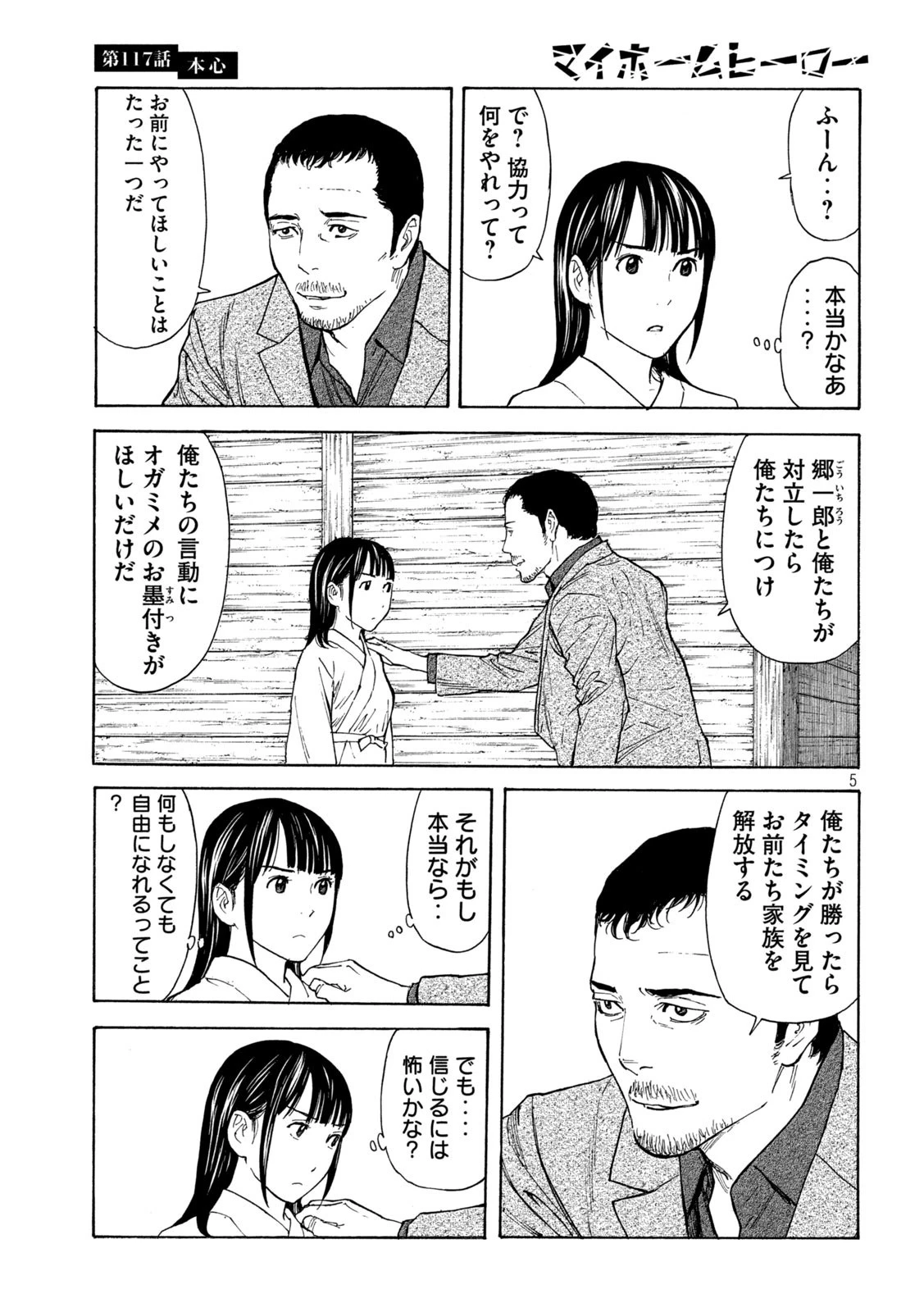 マイホームヒーロー 第117話 - 5