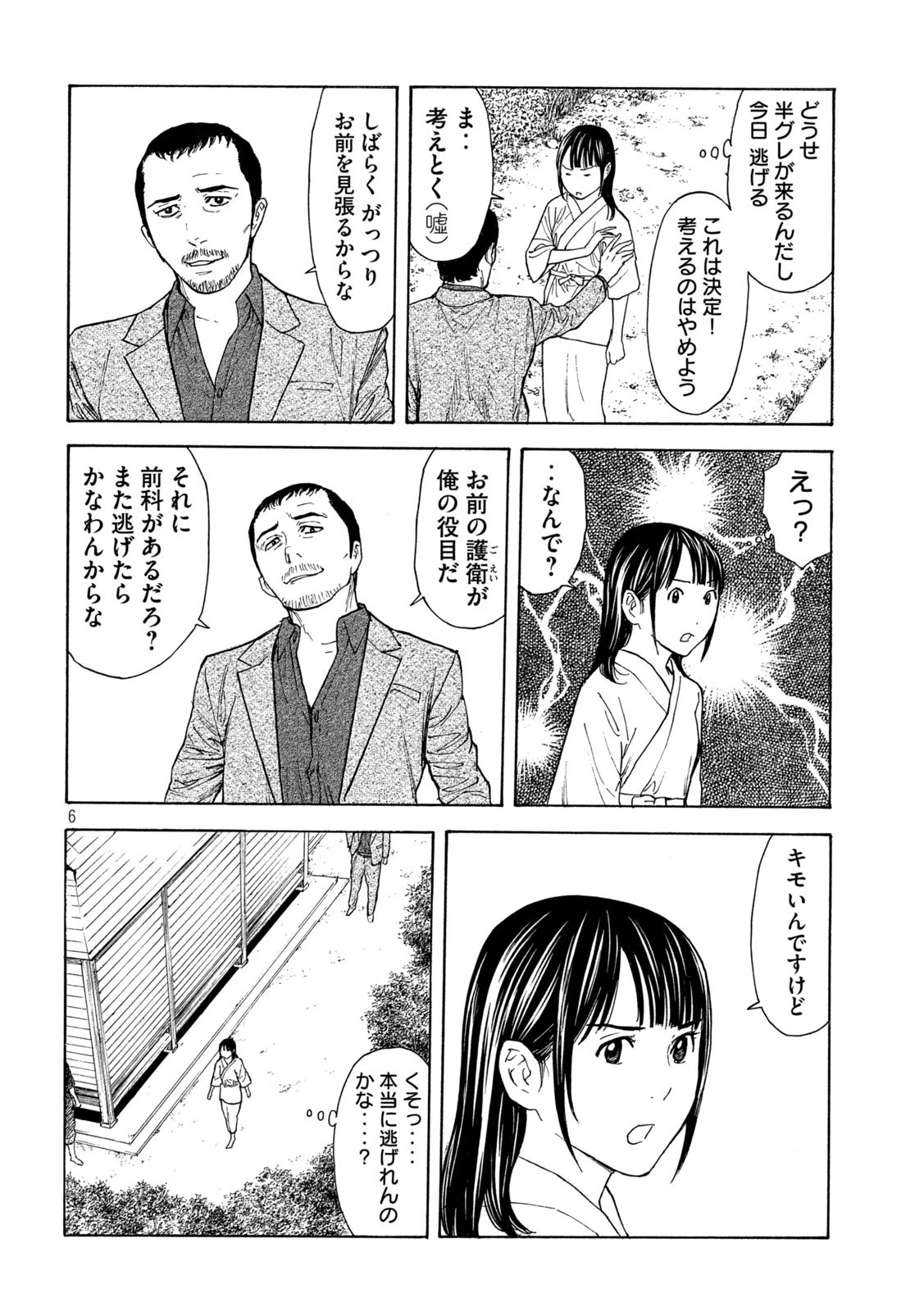 マイホームヒーロー 第117話 - 6