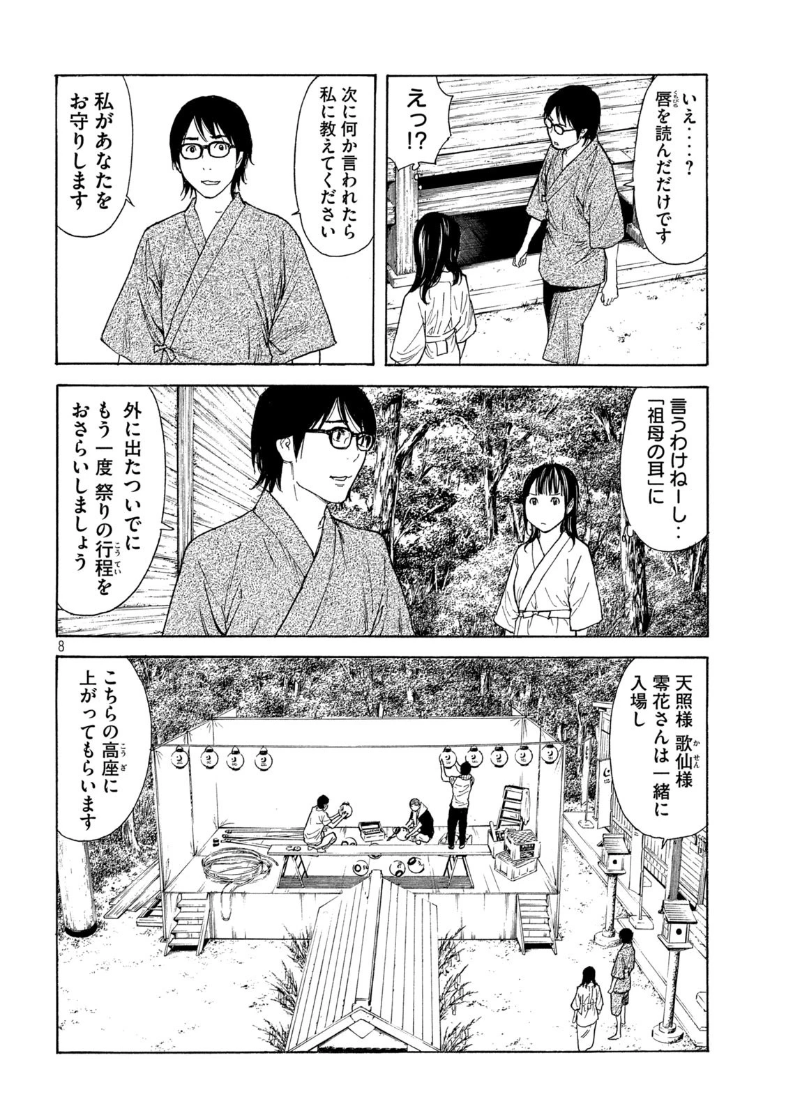 マイホームヒーロー 第117話 - 8