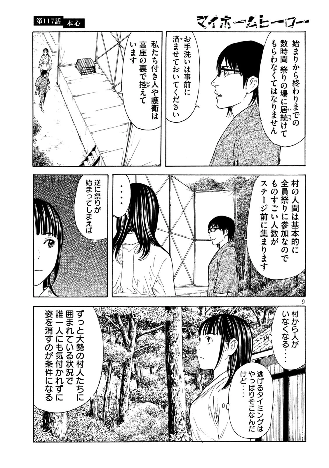 マイホームヒーロー 第117話 - 9