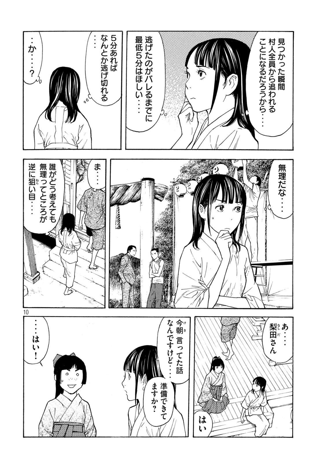 マイホームヒーロー 第117話 - 10