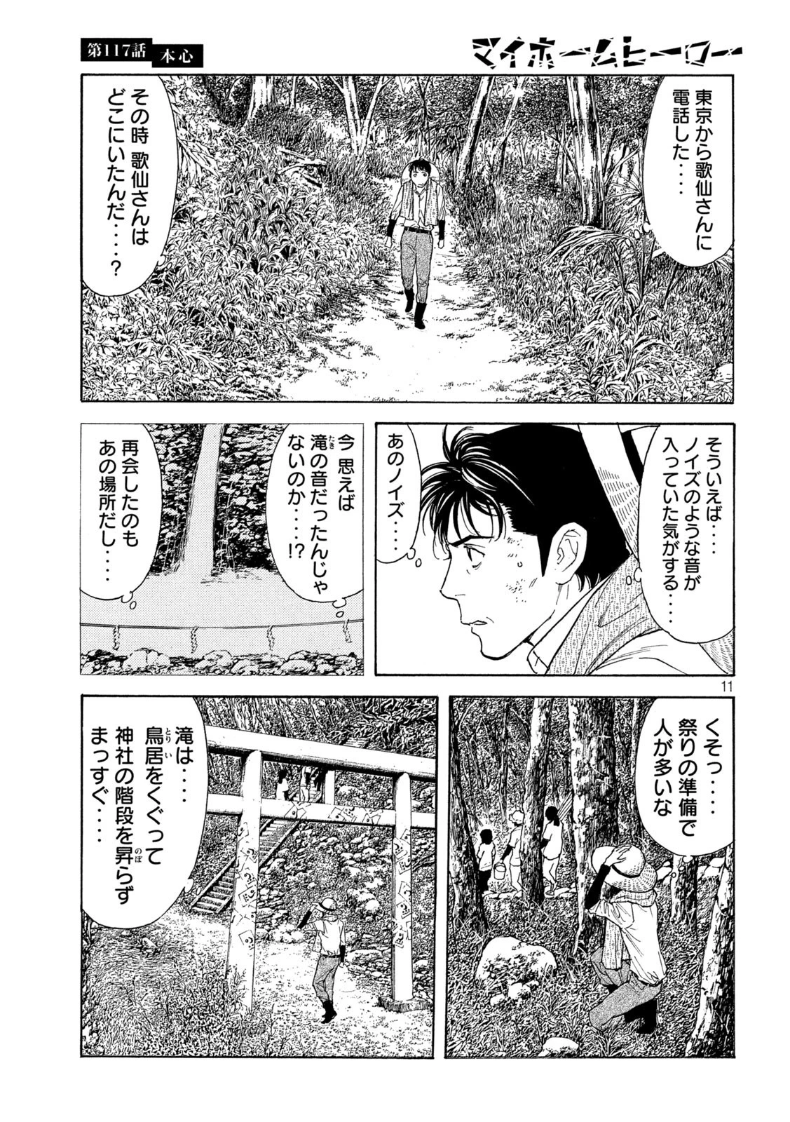 マイホームヒーロー 第117話 - 11