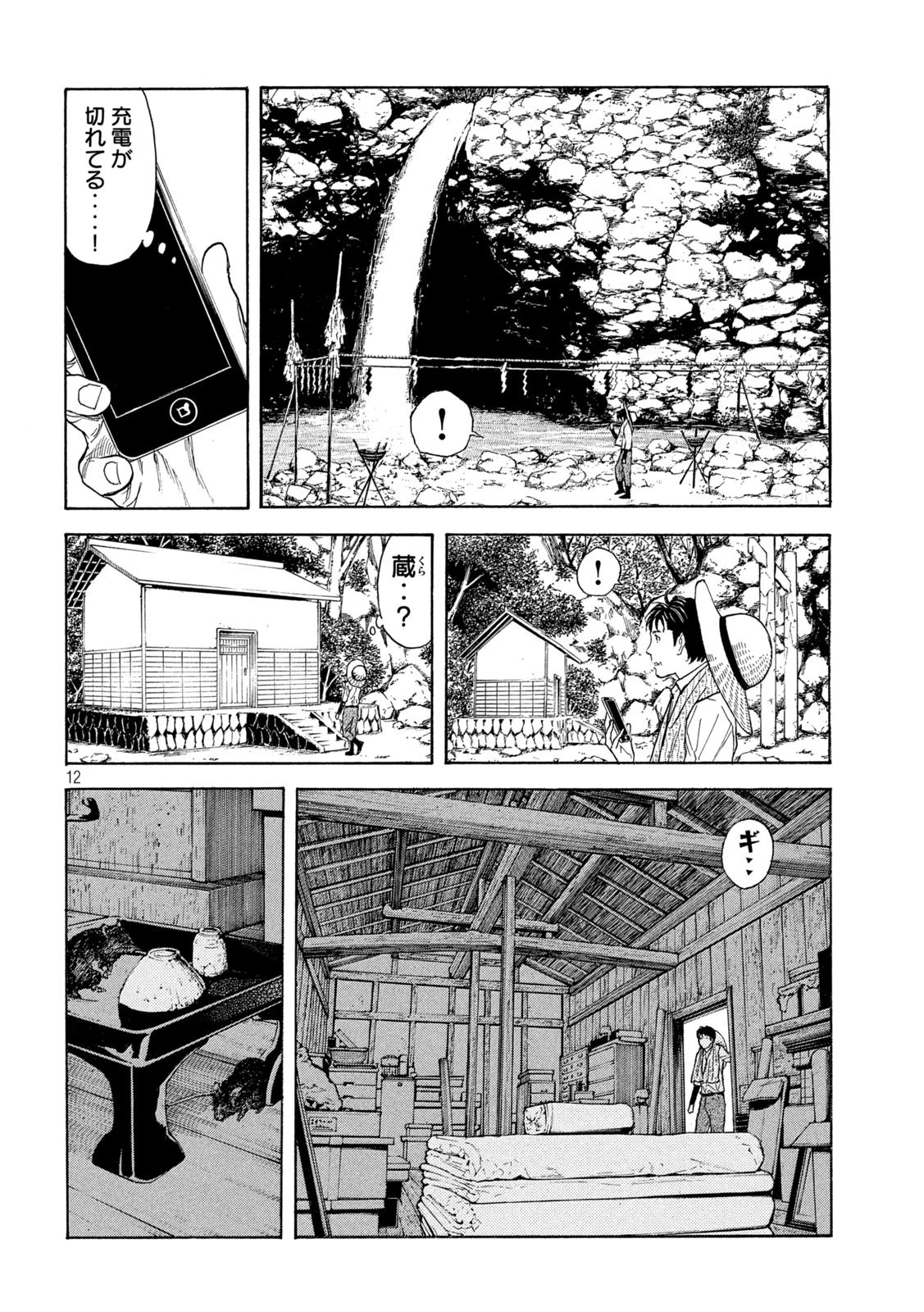 マイホームヒーロー 第117話 - 12