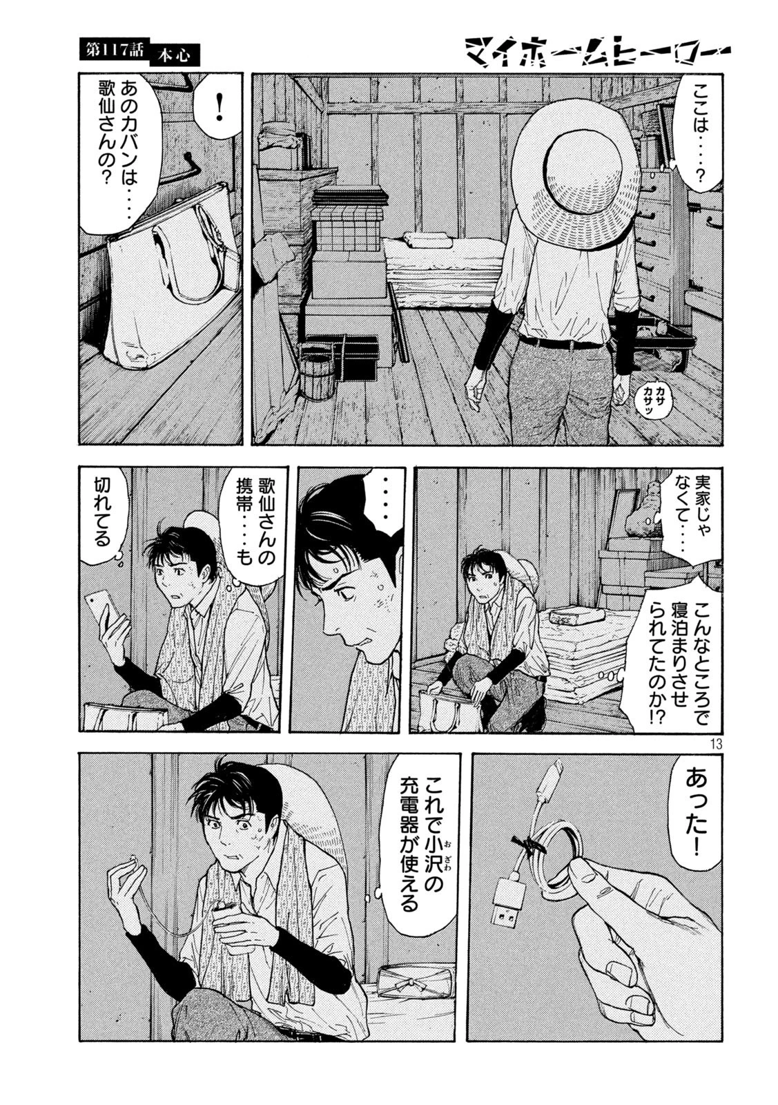 マイホームヒーロー 第117話 - 13