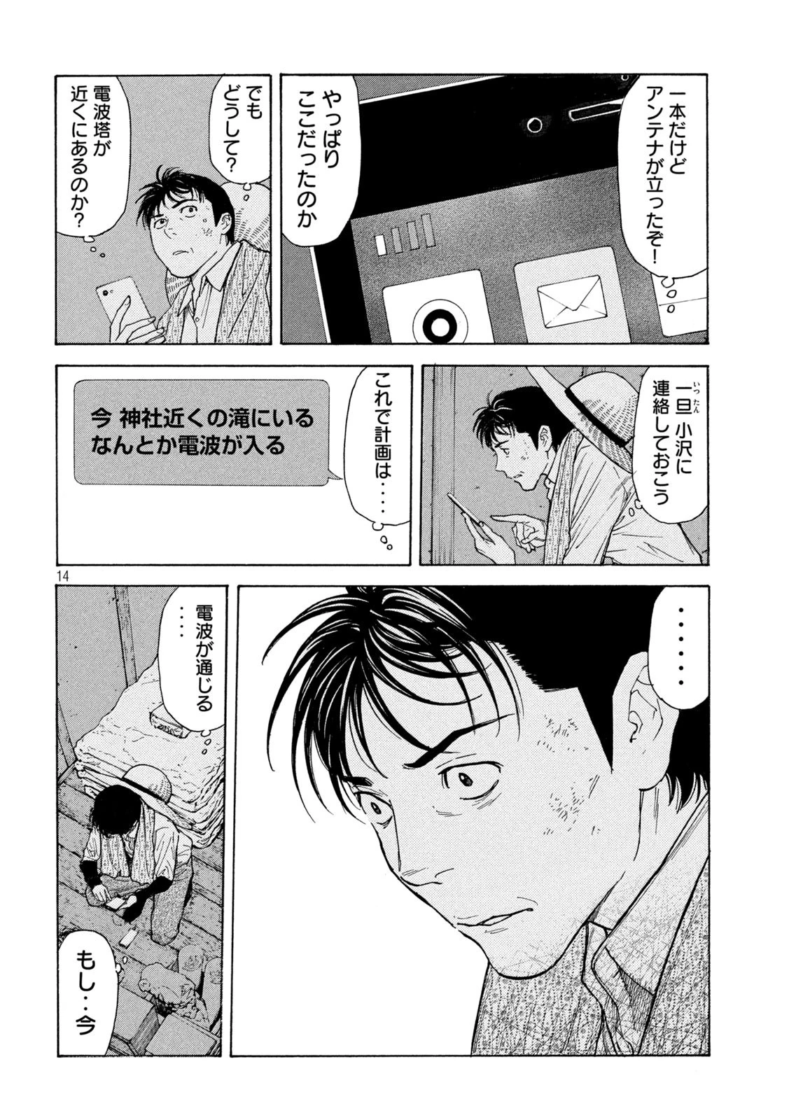 マイホームヒーロー 第117話 - 14