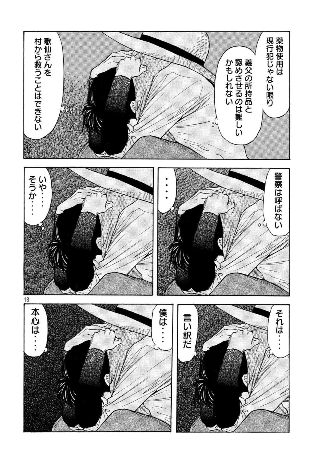 マイホームヒーロー 第117話 - 18