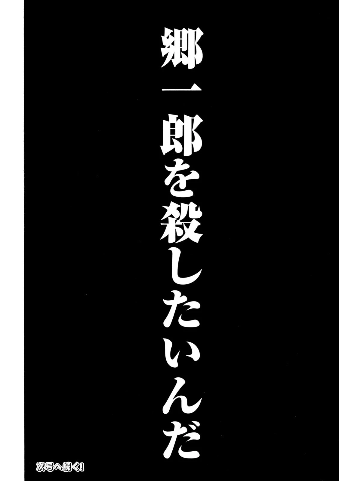 マイホームヒーロー 第117話 - 20