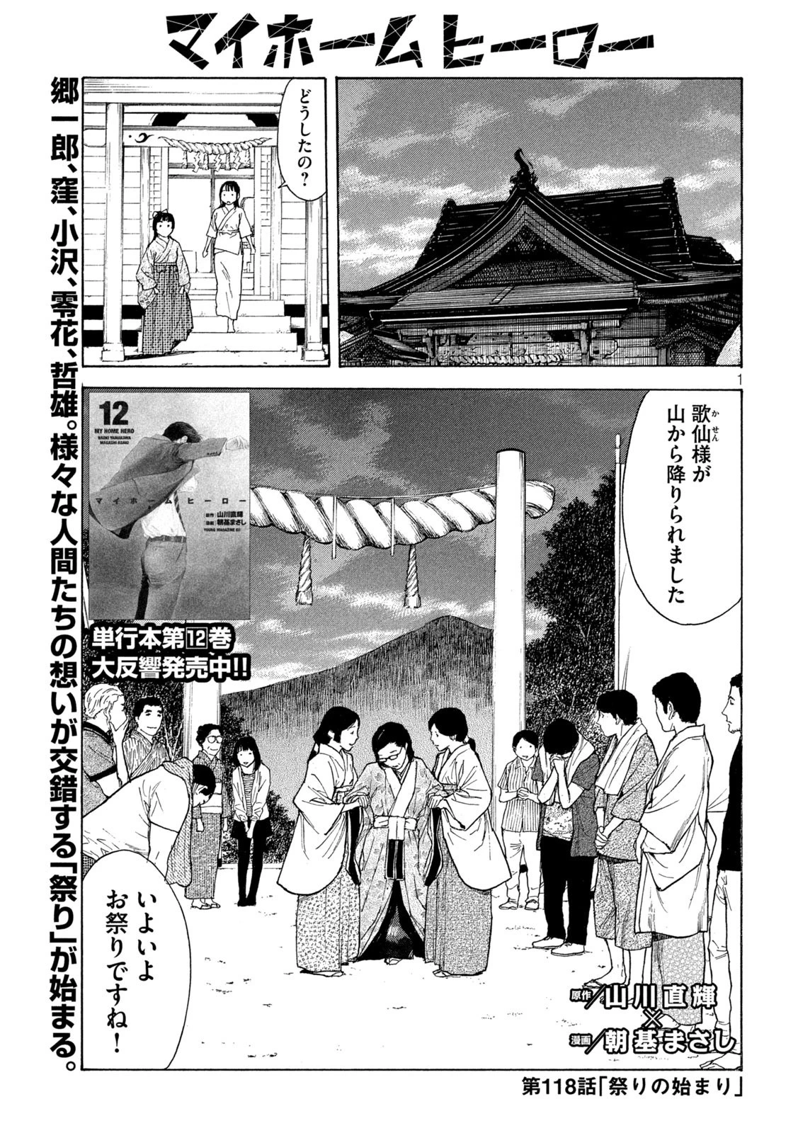 マイホームヒーロー 第118話 - 1