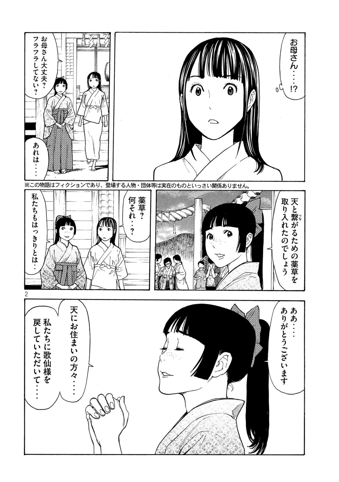 マイホームヒーロー 第118話 - 2