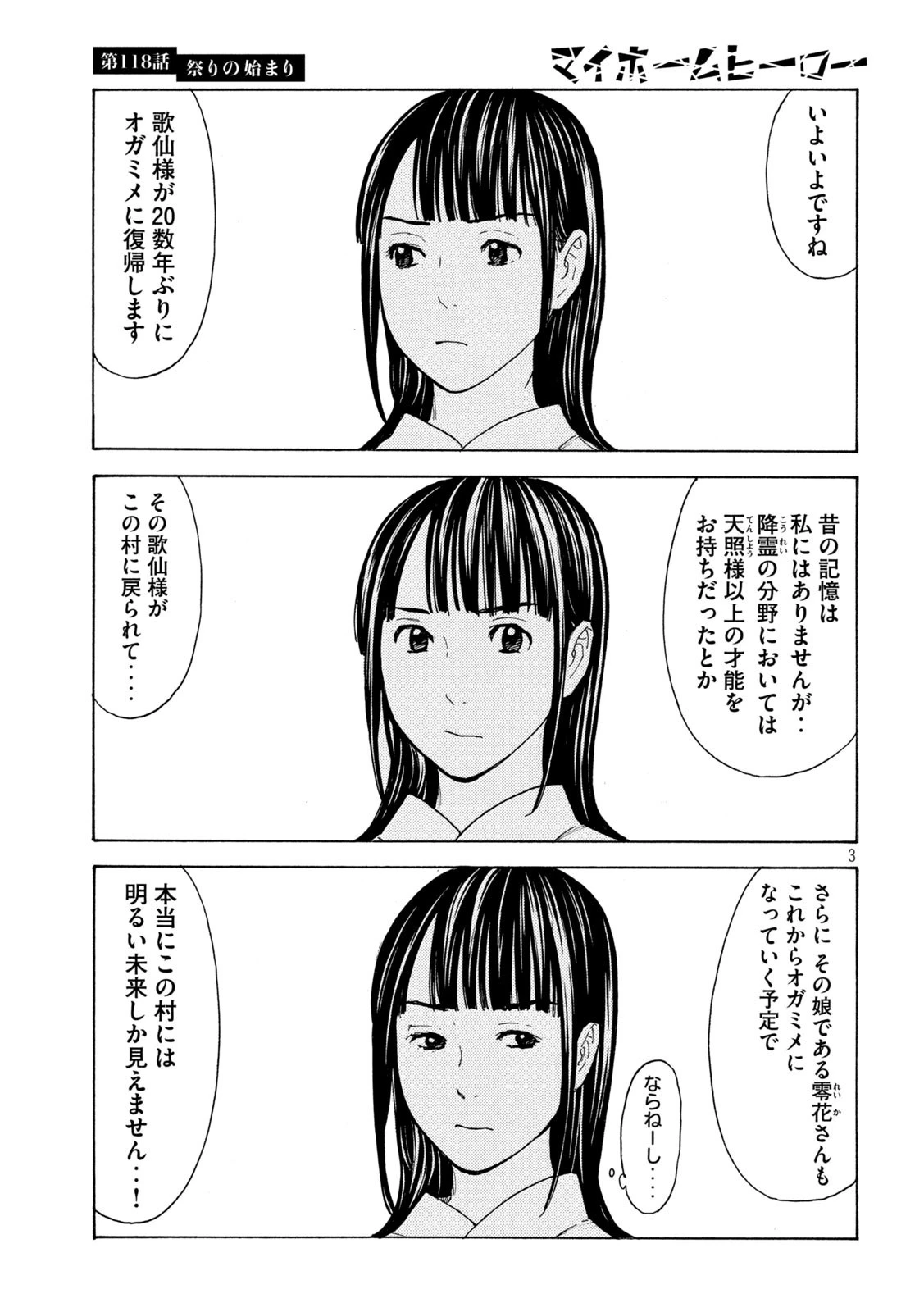 マイホームヒーロー 第118話 - 3
