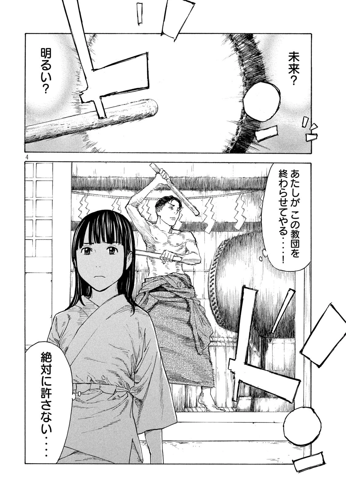 マイホームヒーロー 第118話 - 4