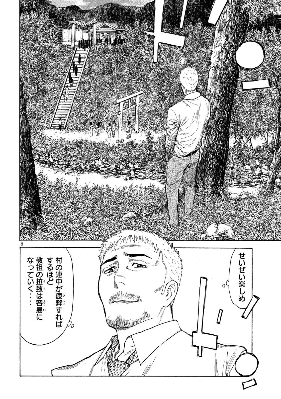マイホームヒーロー 第118話 - 6