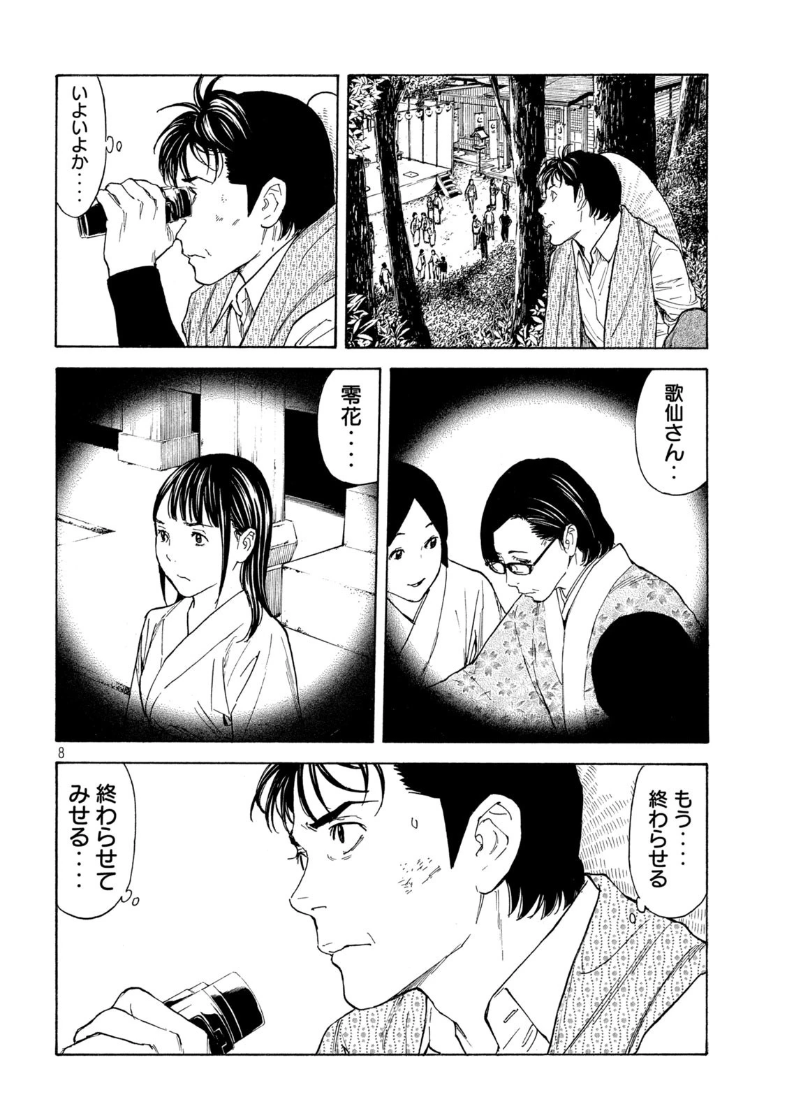 マイホームヒーロー 第118話 - 8