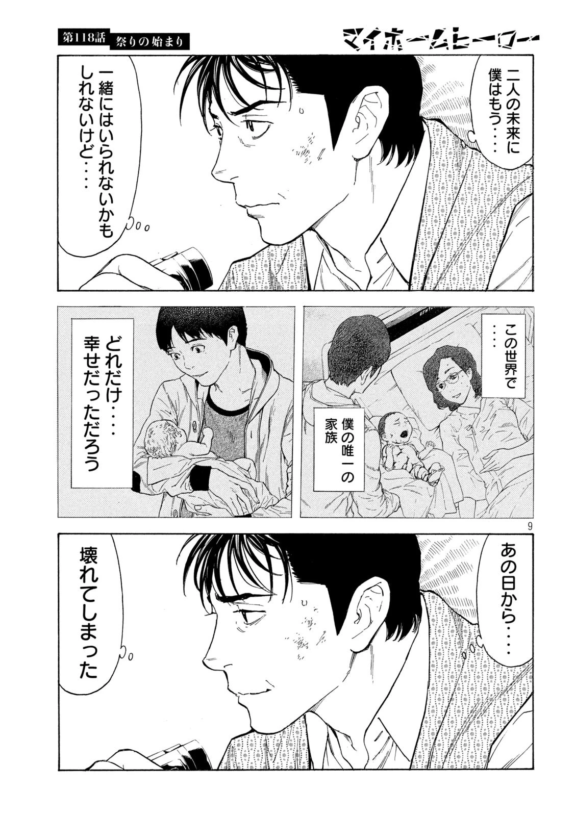マイホームヒーロー 第118話 - 9