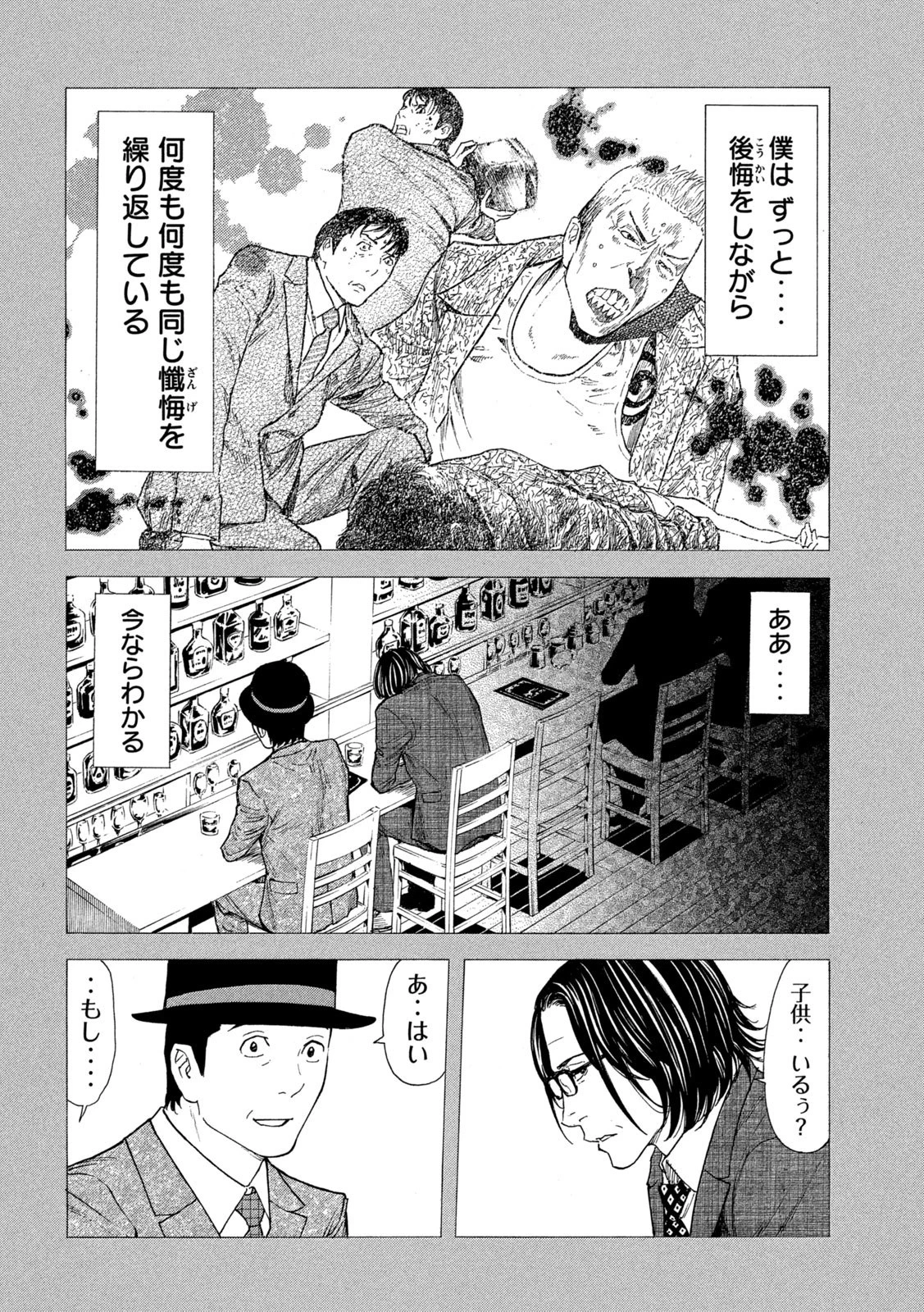 マイホームヒーロー 第118話 - 10