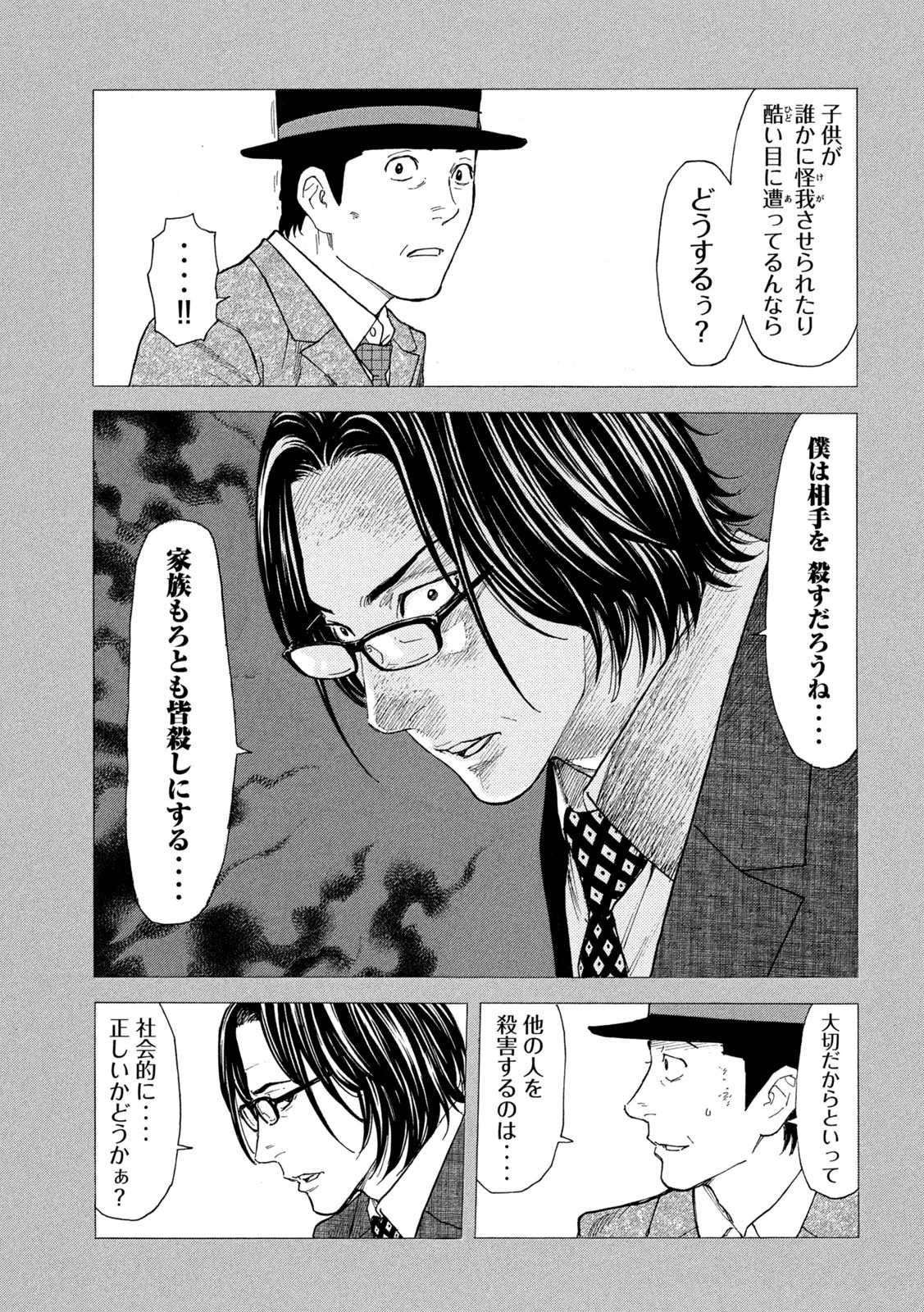 マイホームヒーロー 第118話 - 11