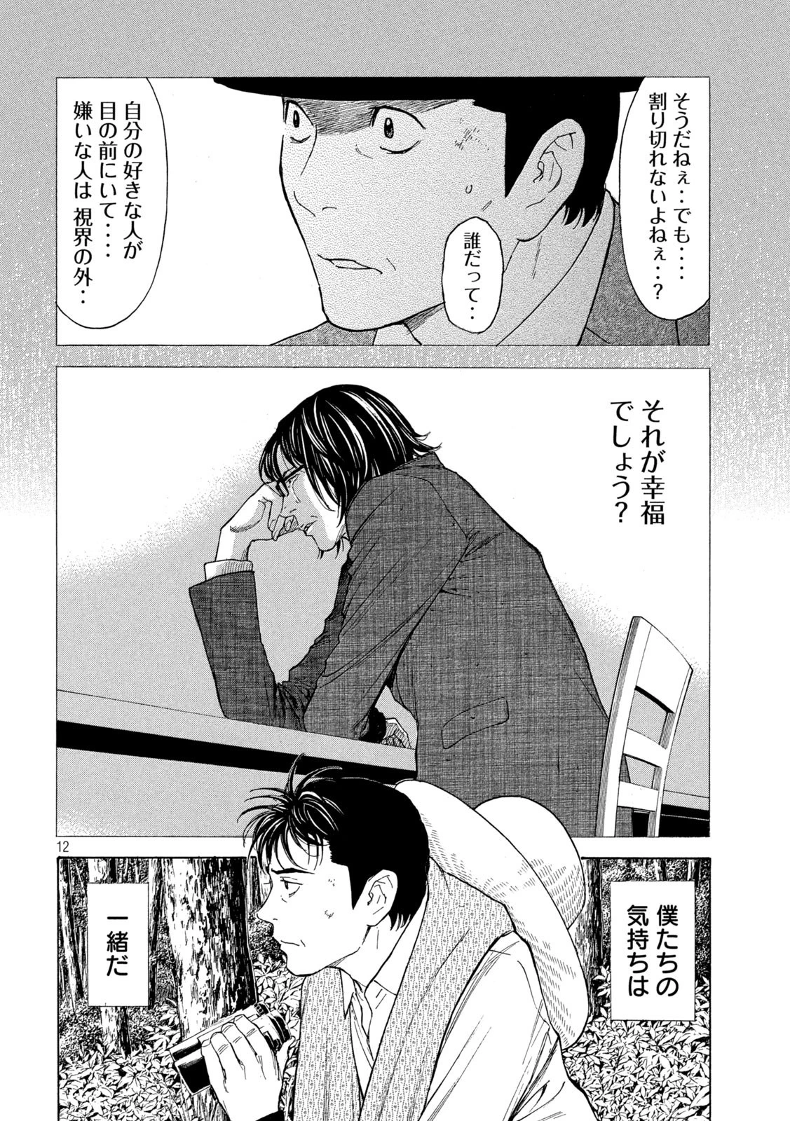 マイホームヒーロー 第118話 - 12