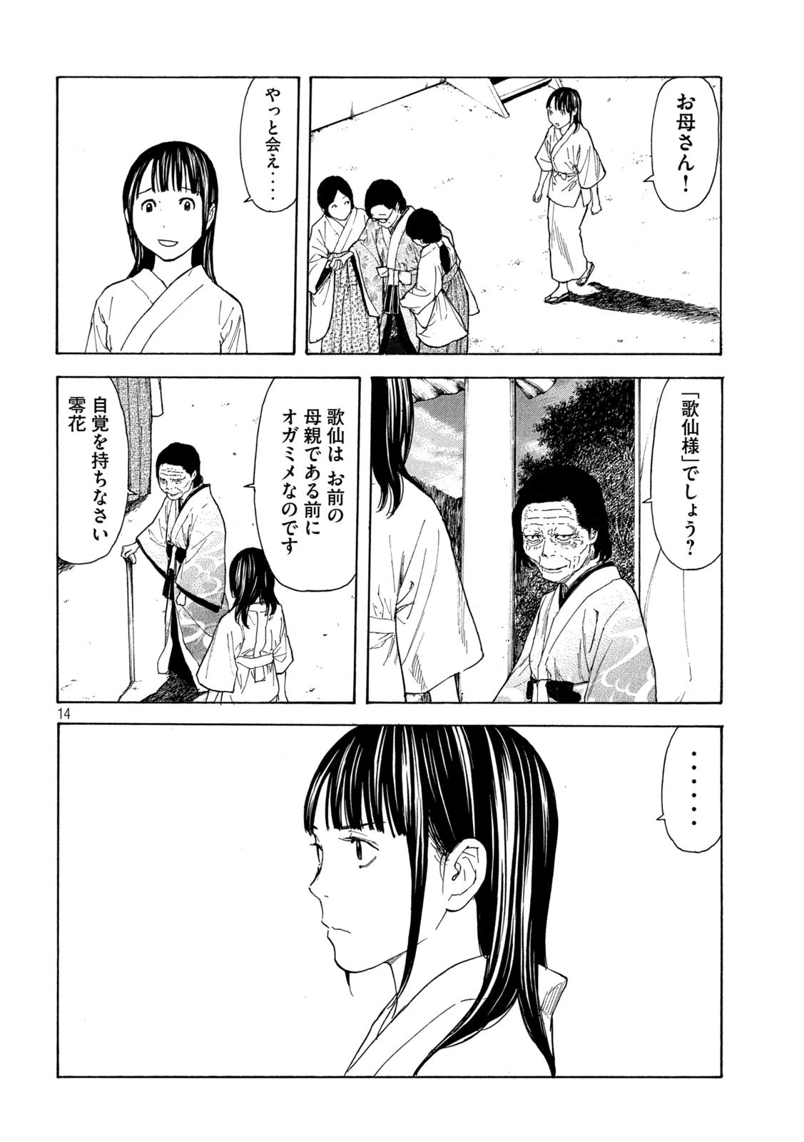 マイホームヒーロー 第118話 - 14