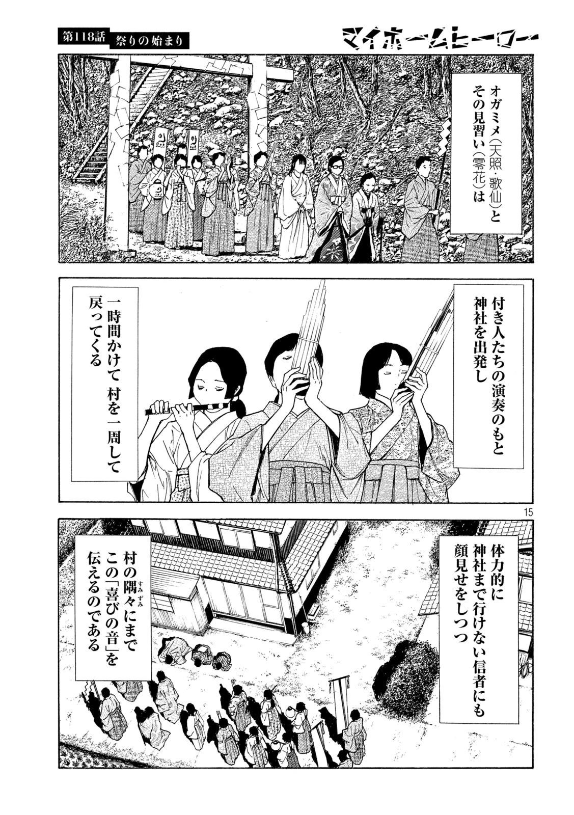 マイホームヒーロー 第118話 - 15