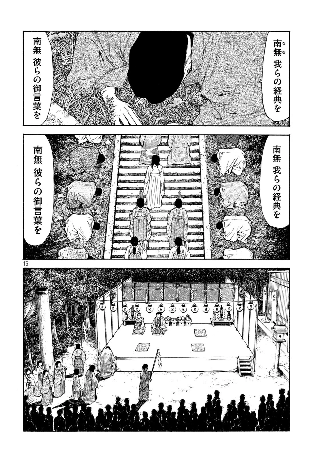 マイホームヒーロー 第118話 - 16