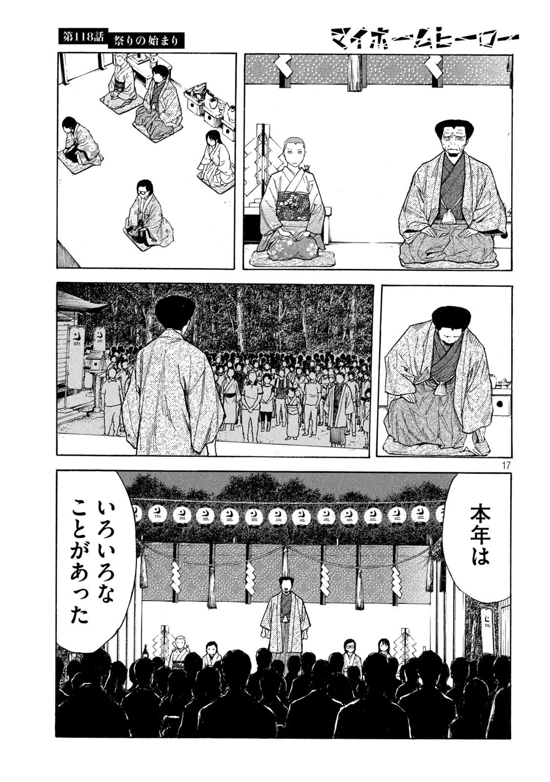 マイホームヒーロー 第118話 - 17