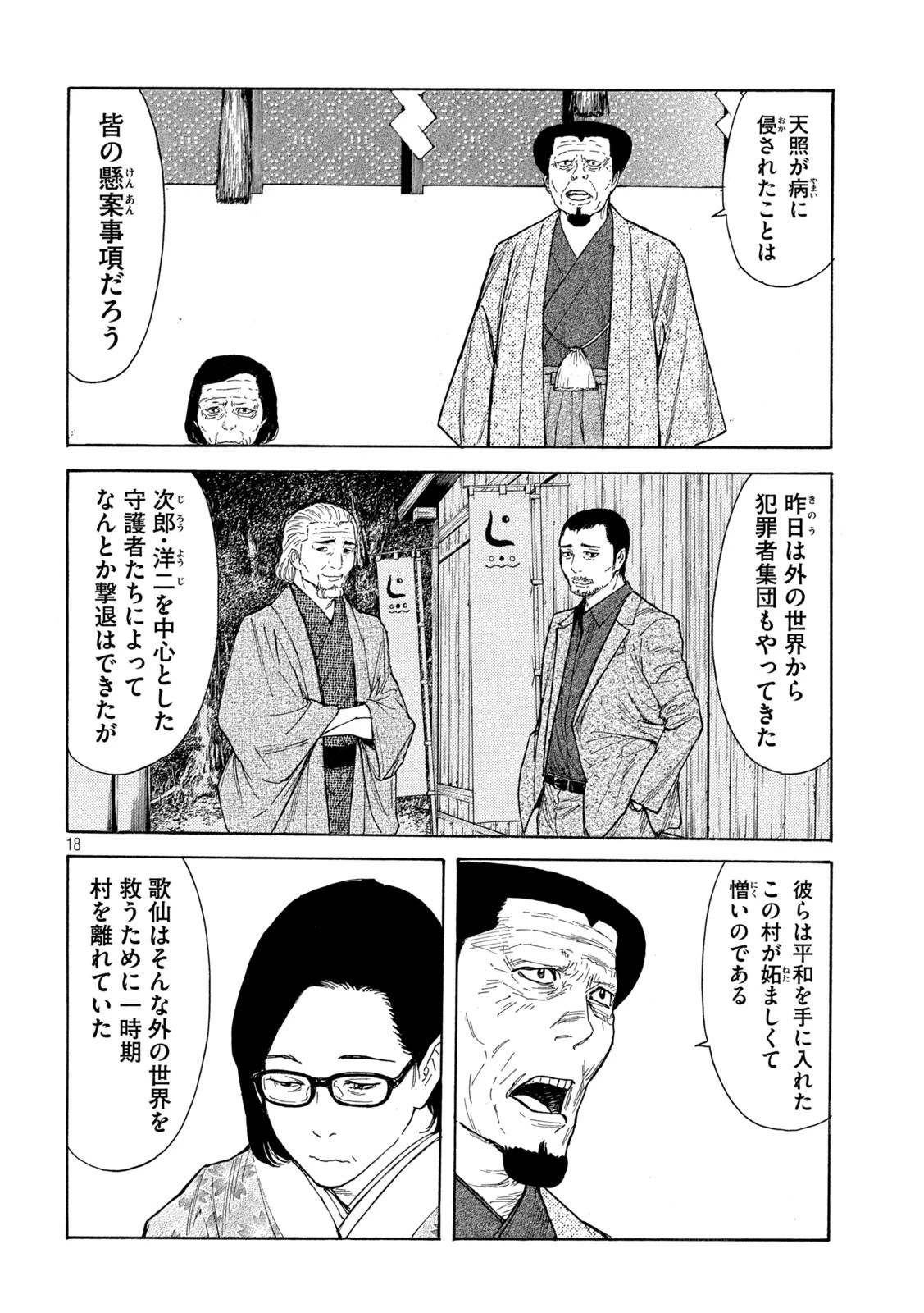マイホームヒーロー 第118話 - 18