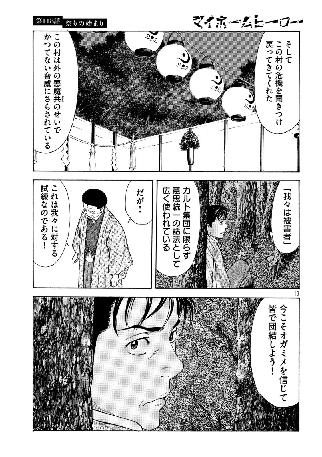 マイホームヒーロー 第118話 - 19