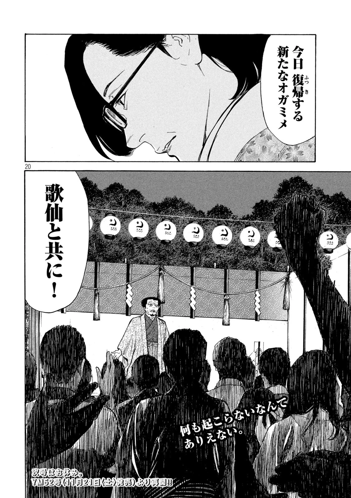 マイホームヒーロー 第118話 - 20