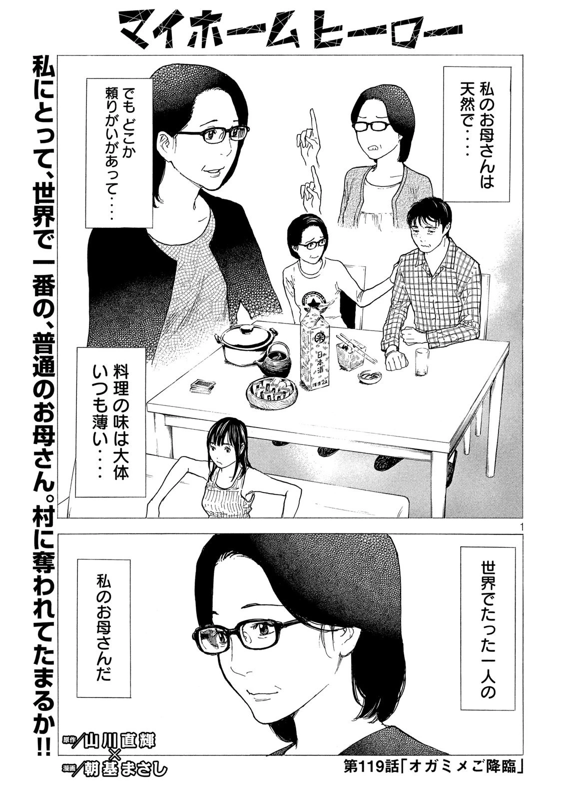 マイホームヒーロー 第119話 - 1