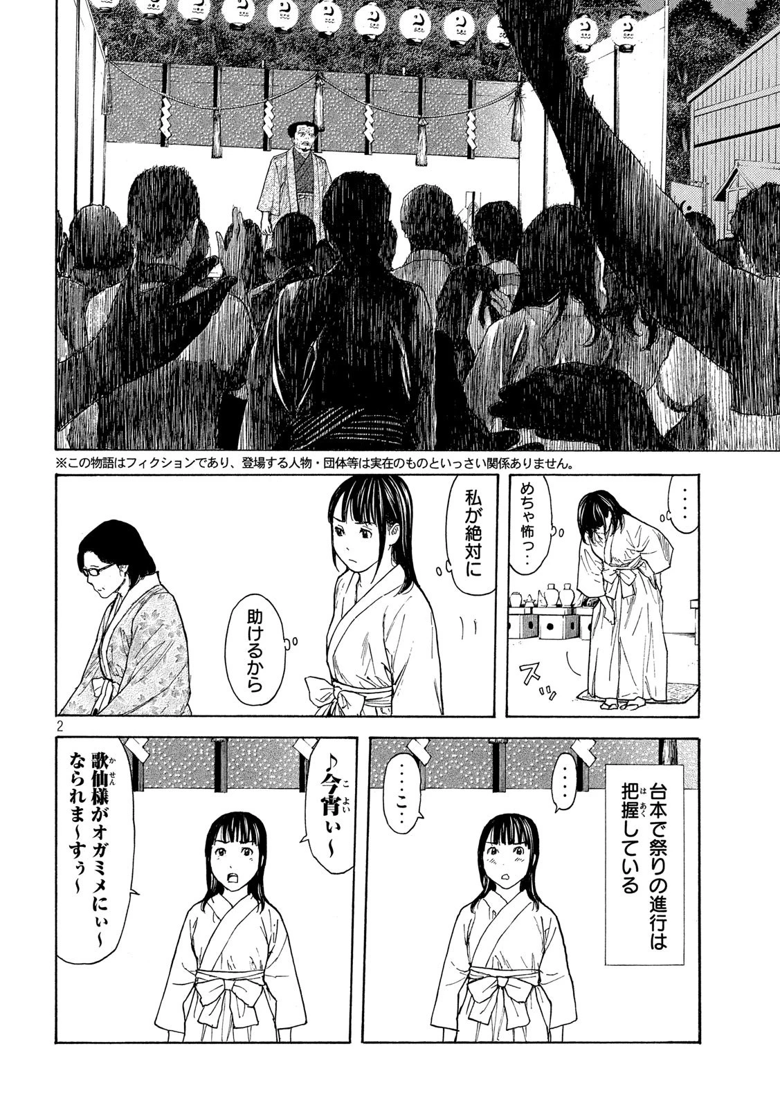 マイホームヒーロー 第119話 - 2