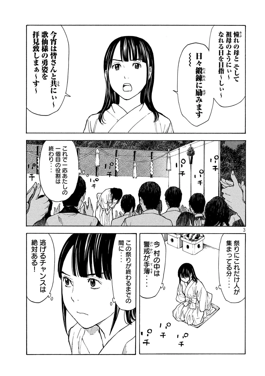 マイホームヒーロー 第119話 - 3