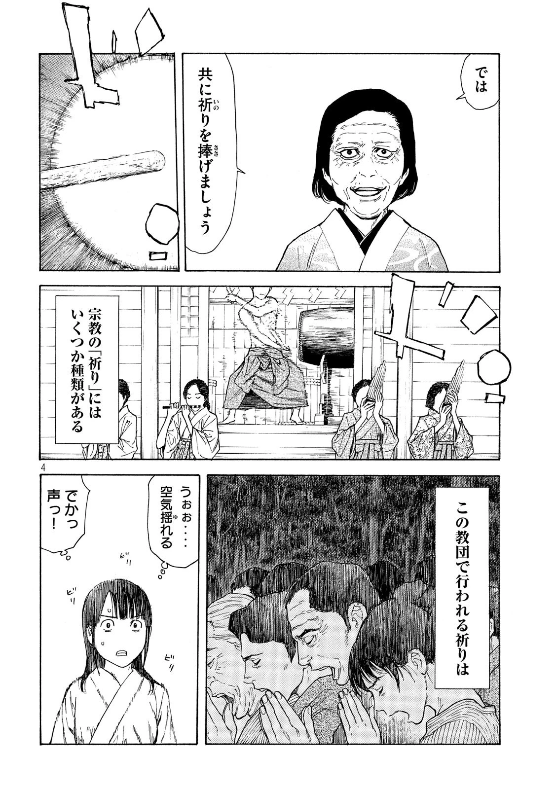 マイホームヒーロー 第119話 - 4