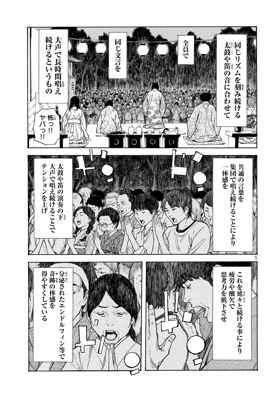 マイホームヒーロー 第119話 - 5