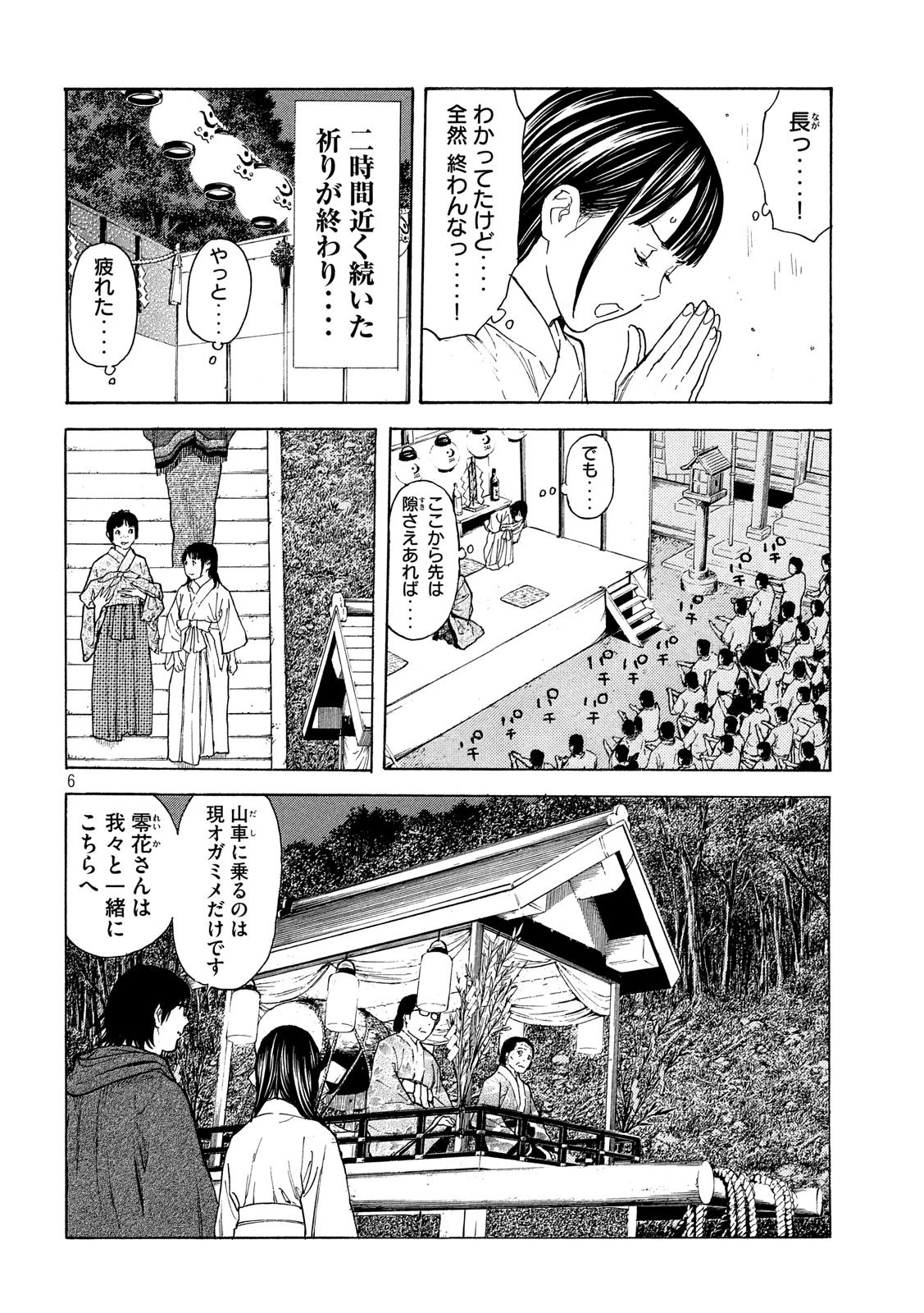 マイホームヒーロー 第119話 - 6