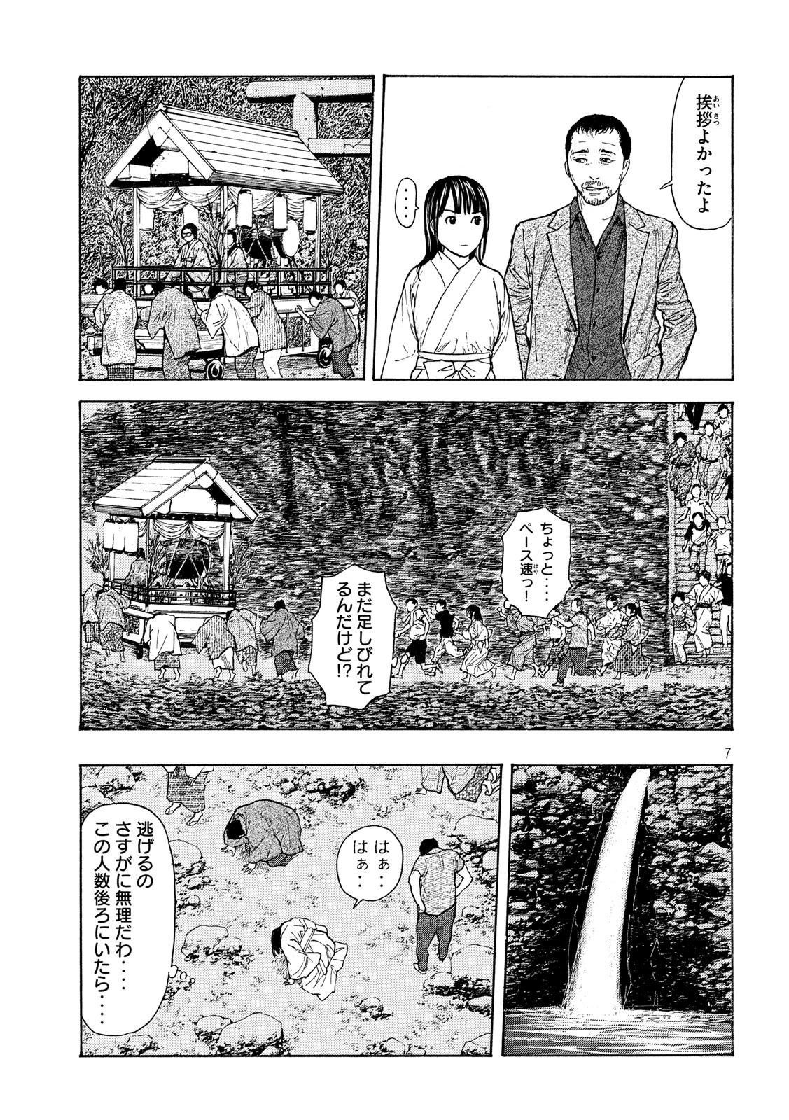 マイホームヒーロー 第119話 - 7