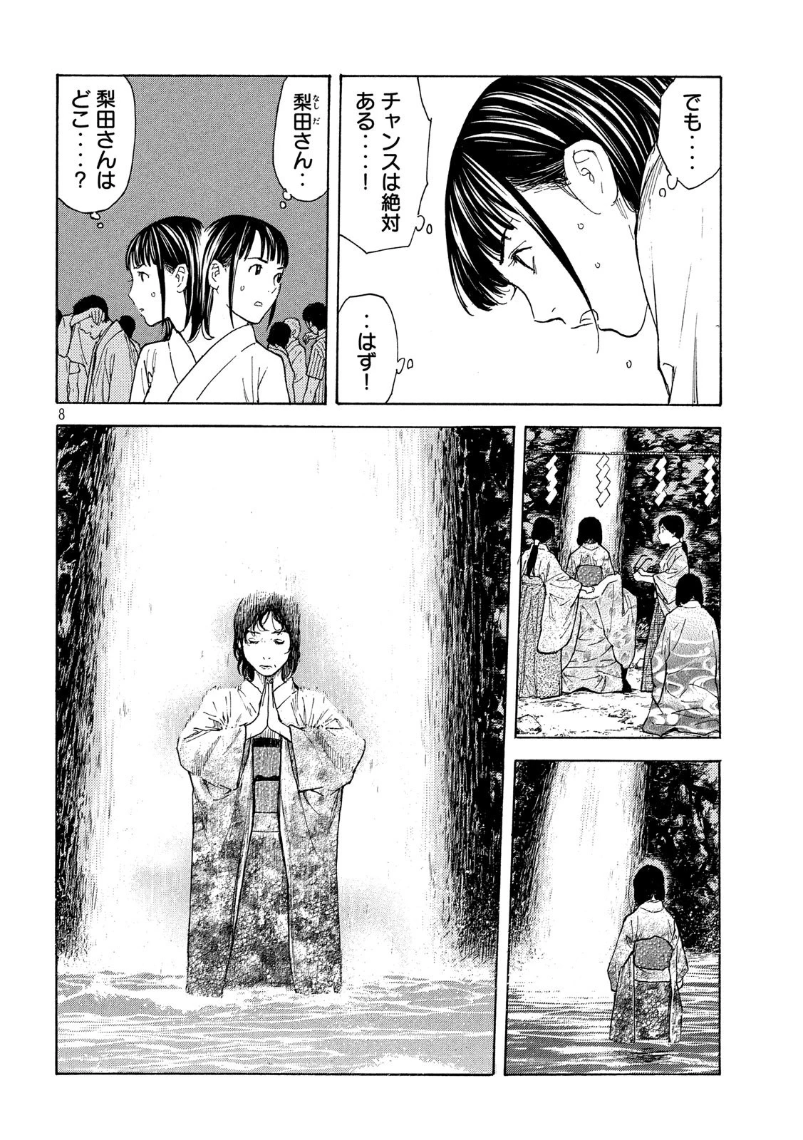 マイホームヒーロー 第119話 - 8