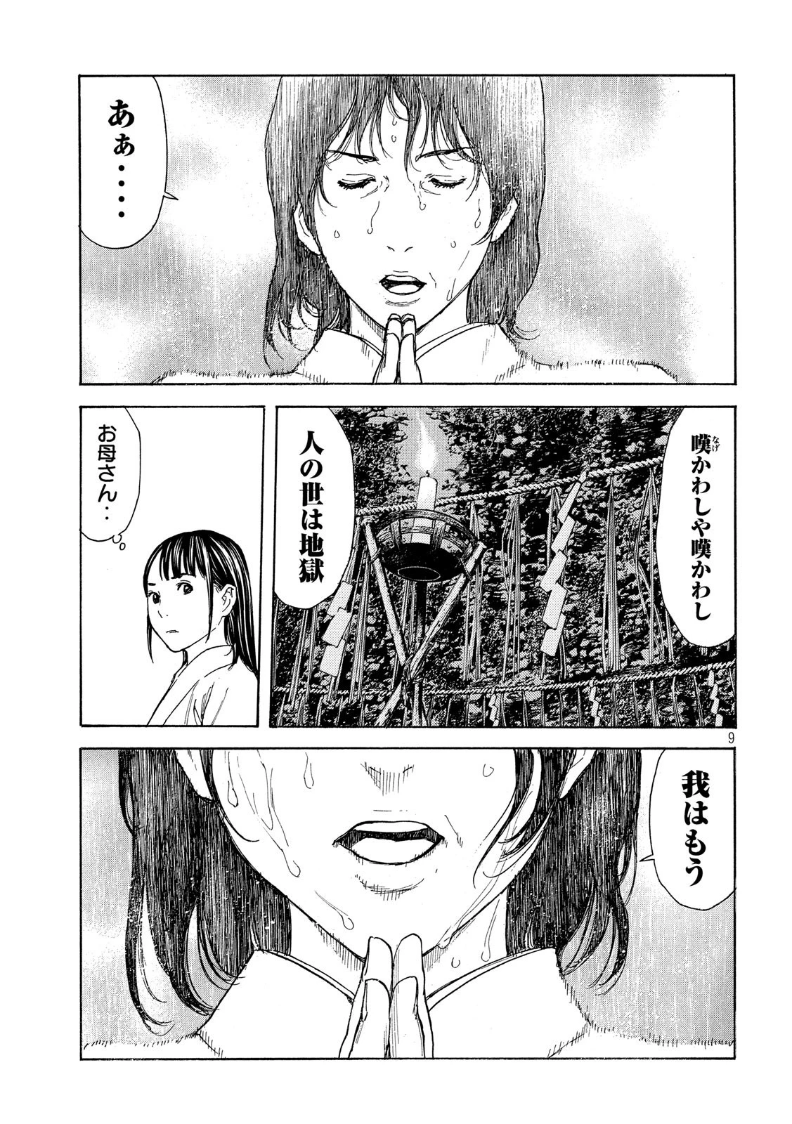 マイホームヒーロー 第119話 - 9