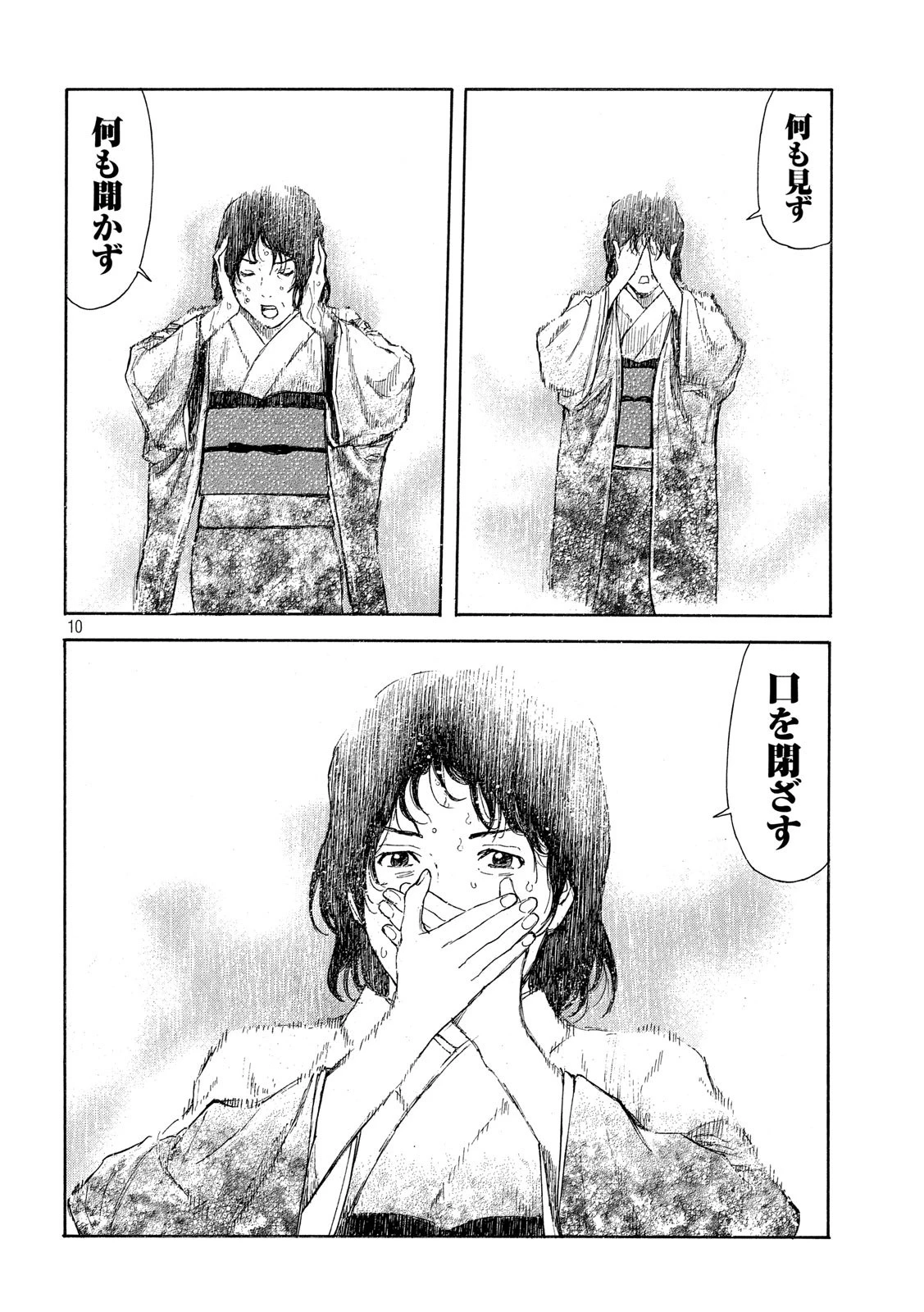 マイホームヒーロー 第119話 - 10