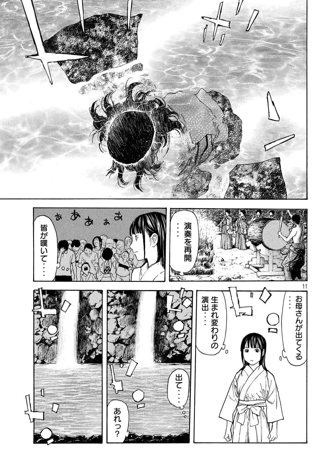 マイホームヒーロー 第119話 - 11