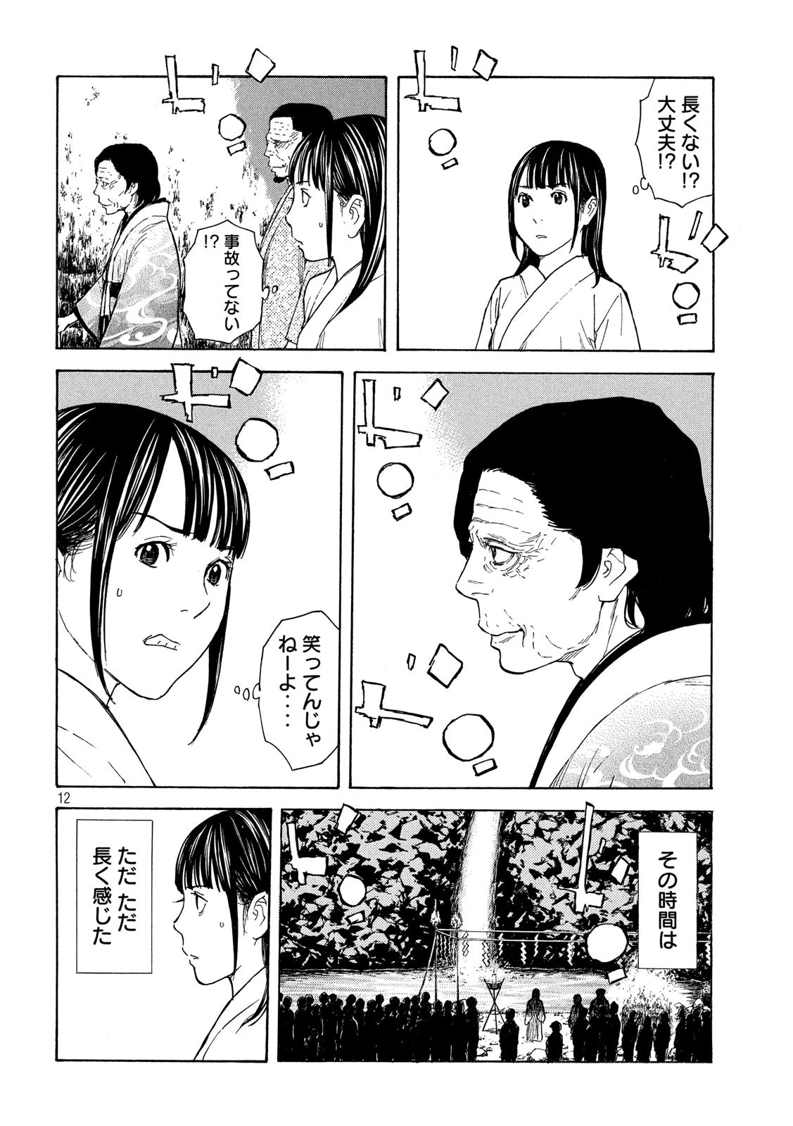 マイホームヒーロー 第119話 - 12