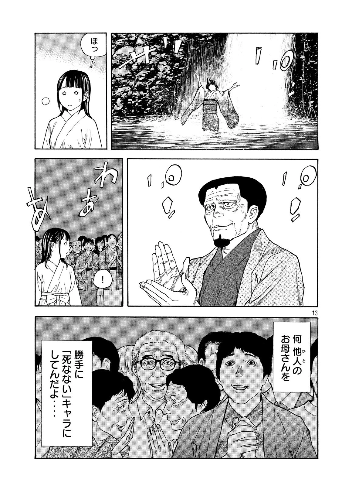 マイホームヒーロー 第119話 - 13