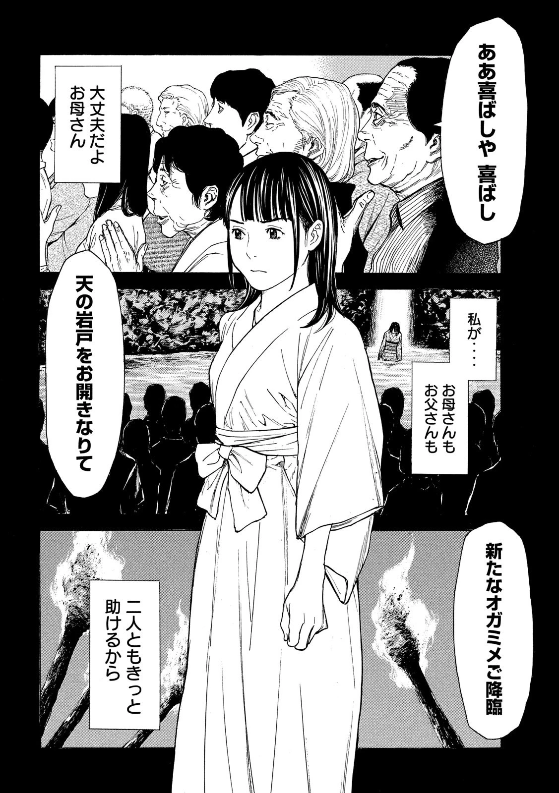マイホームヒーロー 第119話 - 14