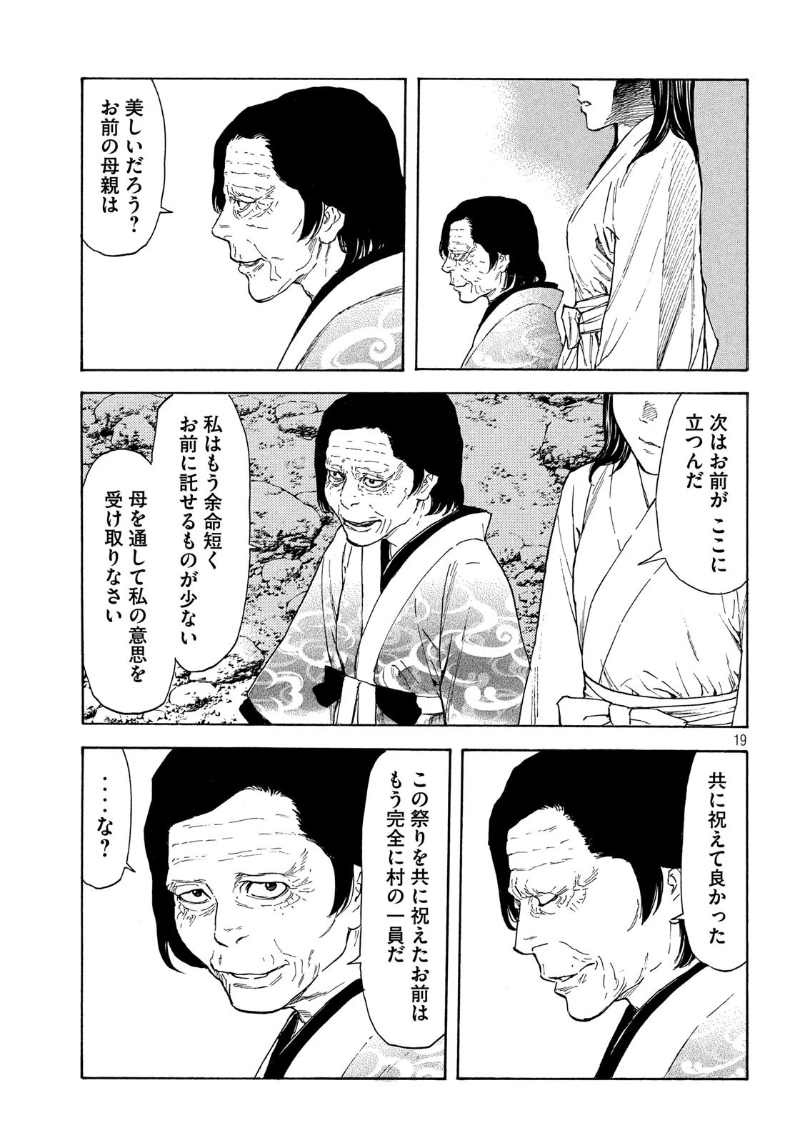 マイホームヒーロー 第119話 - 19