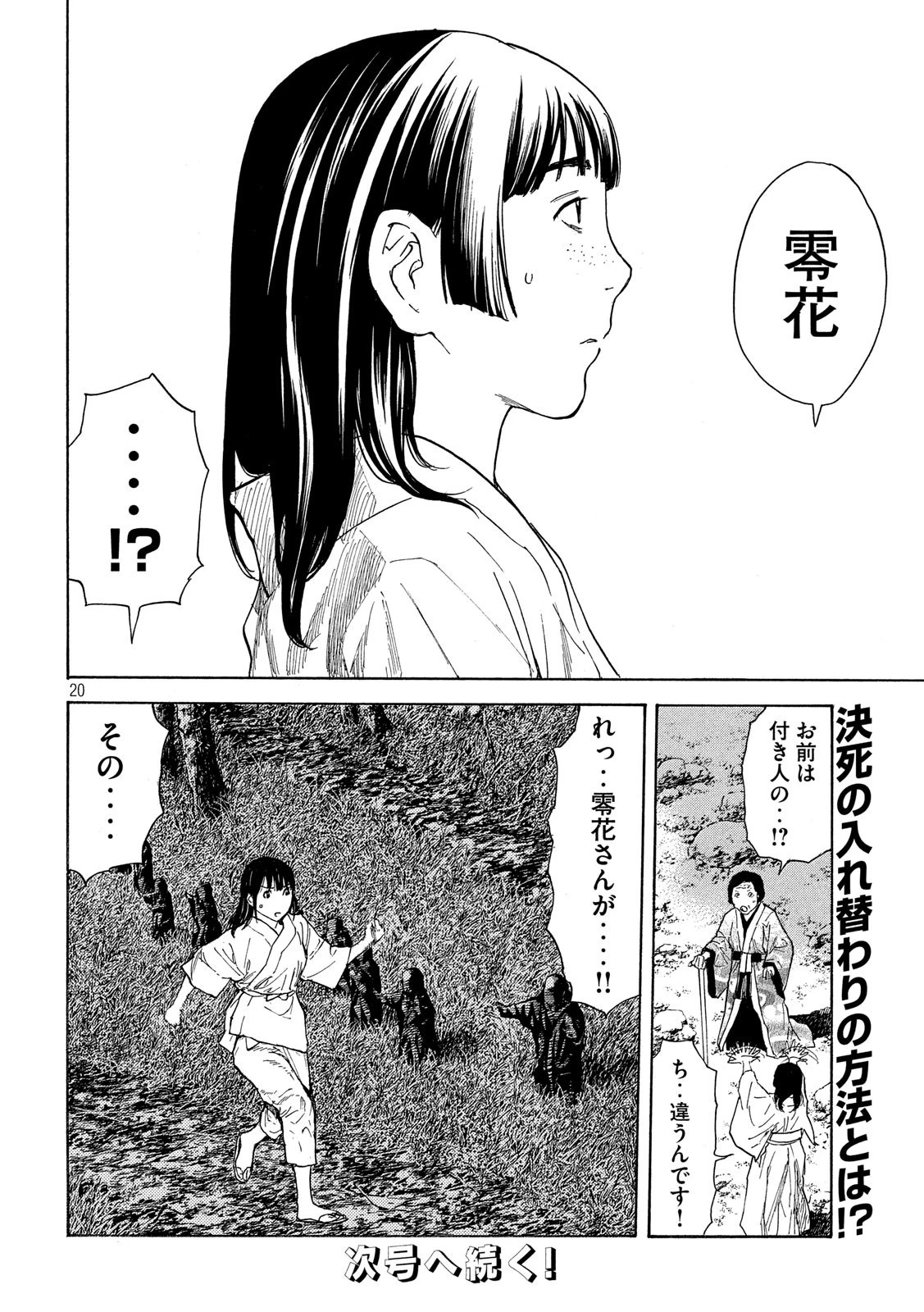 マイホームヒーロー 第119話 - 20